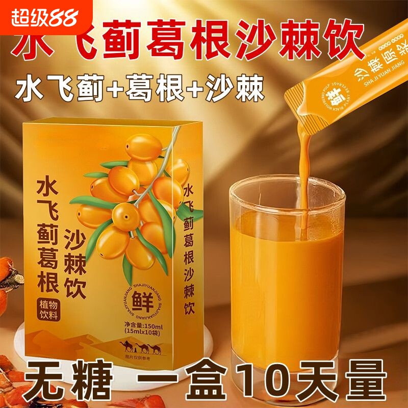 正品水飞蓟沙棘原浆新疆原汁无糖鲜果正宗鲜榨浓缩新鲜沙棘汁原浆