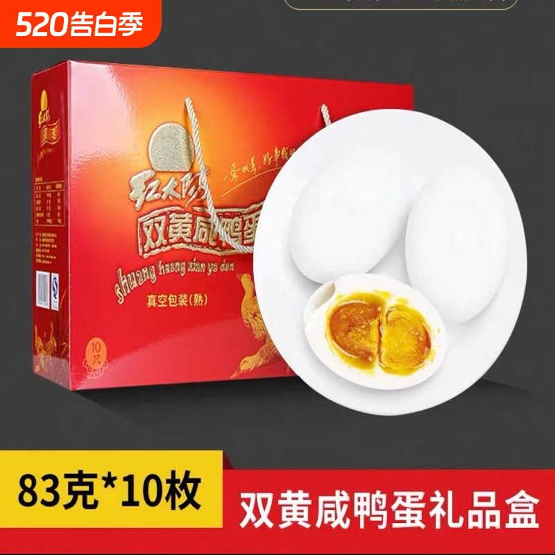 红太阳高邮大号流油双黄咸鸭蛋83克咸淡端午礼盒官方授权蛋黄奎级
