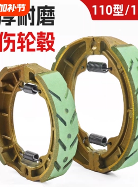 110刹车片CG125摩托车三轮车130型GS125刹车块踏板电动车鼓刹蹄块