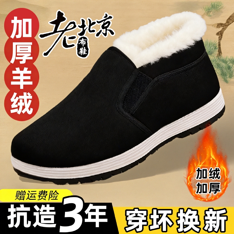 冬季老北京布鞋加厚加绒毛绒男棉鞋保暖爸爸防滑软底加厚中老年人