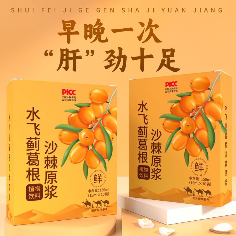 沙棘原浆水飞蓟葛根植物鲜榨沙棘汁无蔗糖饮料护肝功效鲜果养肝