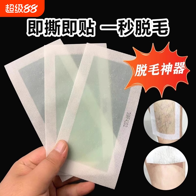 蜜蜡脱毛纸贴学生唇部毛腋下腿毛全身面部汗毛神器膏毛发清除温和