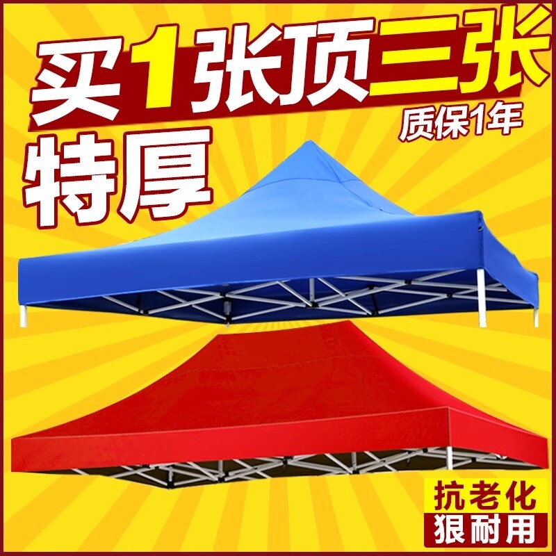 户外帐篷伞摆摊用四角伞四脚帐篷帆布加厚防雨顶布遮阳伞布雨棚布
