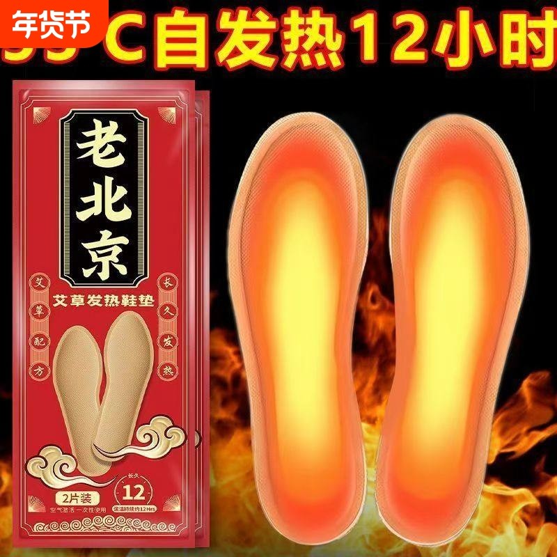 老北京艾草自发热鞋垫女男暖宝宝帖暖脚宝贴加热鞋垫保暖足贴冬季,户外/登山/野营/旅行用品,暖宝宝贴,淘宝优惠券,粉丝福利购,淘宝优惠卷