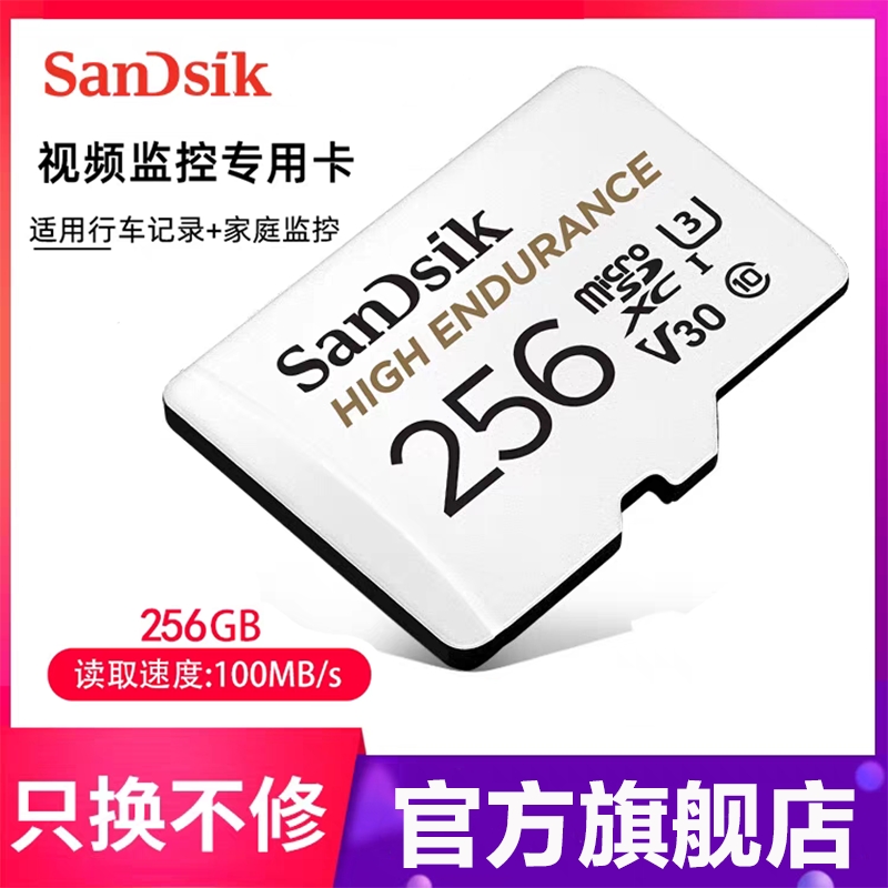 256G行车记录仪专用TF卡监控内存卡高速128G存储卡无人机摄像游戏