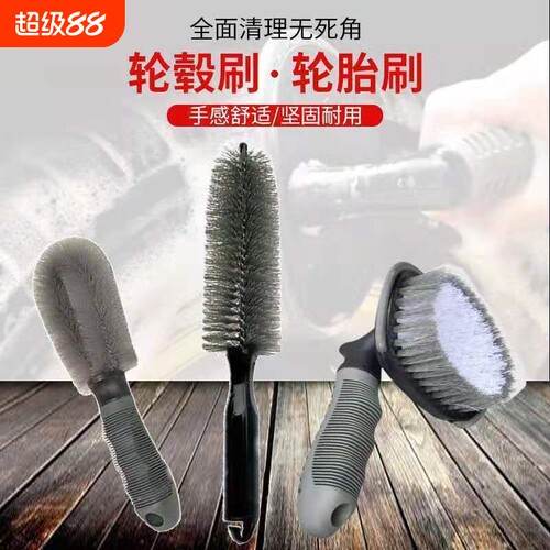 汽车轮胎刷轮毂刷钢圈刷
