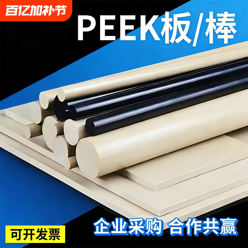进口本色耐高温PEEK板材聚醚醚酮棒黑色防静电PEEK圆棒加纤PPS板