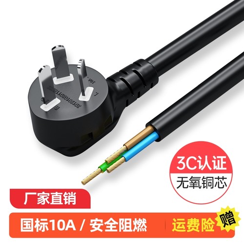 电源线国标10a全铜芯三孔插头