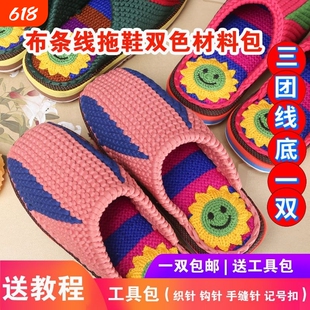 （双色布条线3+1毛线鞋底）套装手工底版面颜色随机棉布条线拖鞋