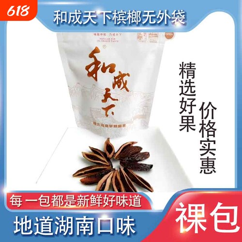 高端新鲜槟榔和成天下200元裸包批发包邮海南万宁价格