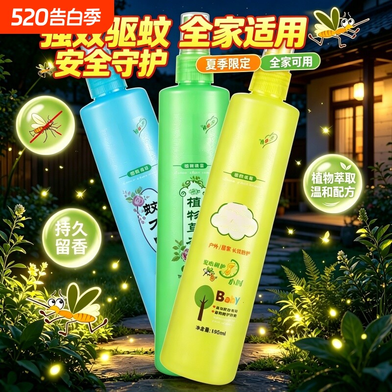 花露水驱蚊止痒喷雾防蚊子持久留香蚊不叮止痒液喷雾成人家用神器