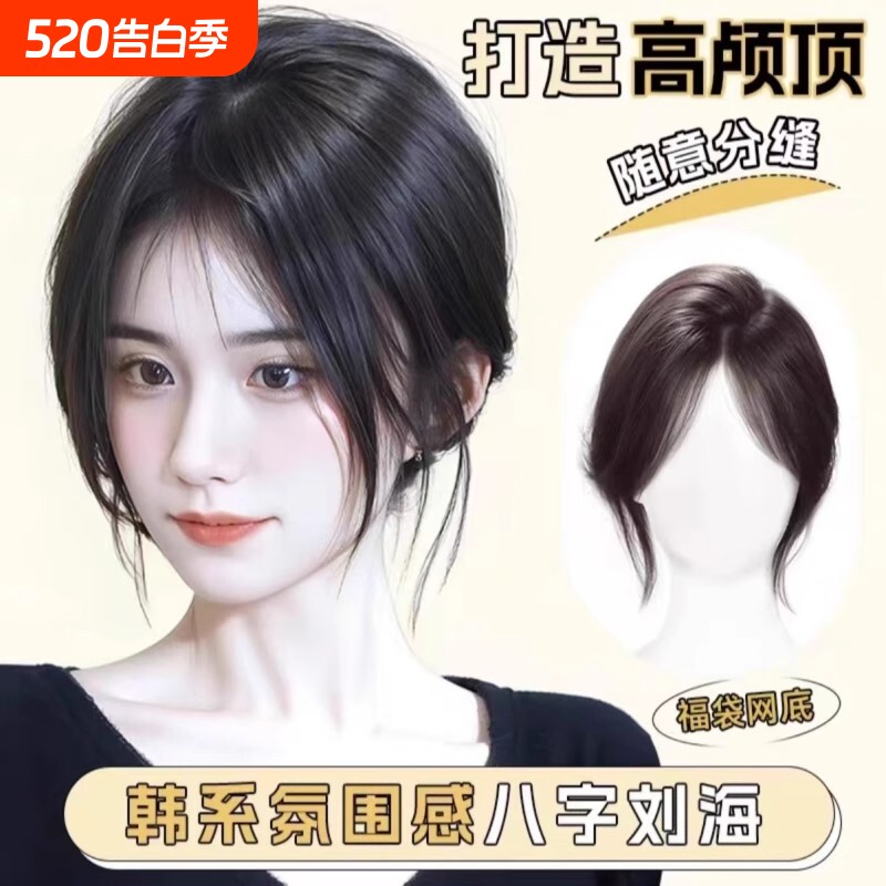 八字刘海假发女片头顶量蓬松仿真发假刘海高颅顶假发片前额胎毛