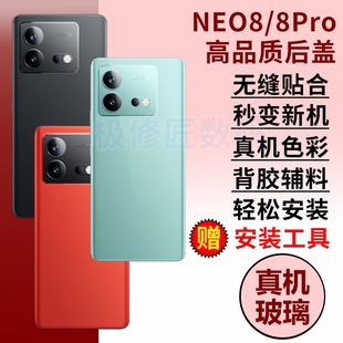 适用于IQOO NEO8后盖玻璃后屏替换iQOONeo8Pro电池盖外壳爱酷neo8手机后壳背屏盖外壳