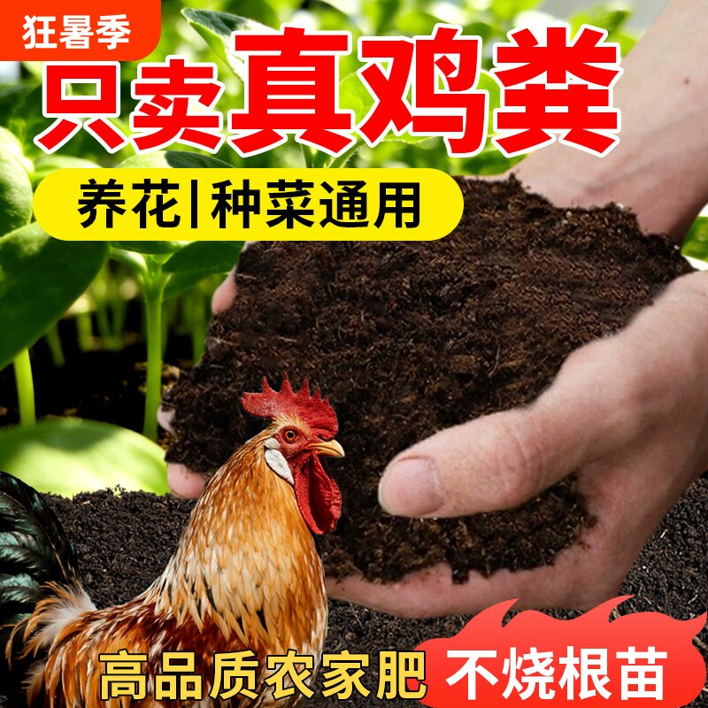 鸡粪发酵有机肥料种菜种花专用羊粪鸡屎蔬菜果树肥料营养土鸡粪肥 - 实物图