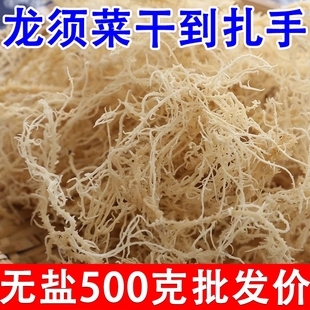 淡干龙须菜500g干货凉拌菜大全海带海石花菜海草鹿角菜 超低价