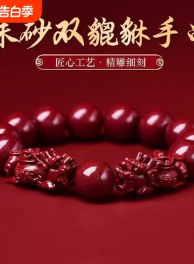 朱砂手链转运貔貅手串平安招财