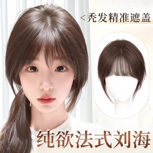 假发刘海自然假刘海发片女顶颅顶遮白发轻薄法式八字真发蓬松升级