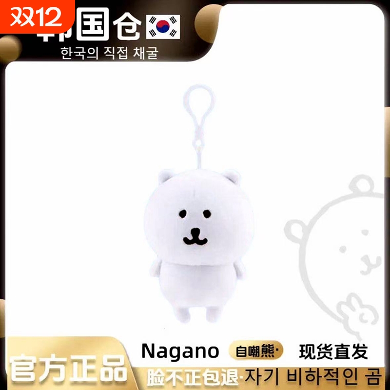 自嘲熊13cm挂件玩偶|126人收藏