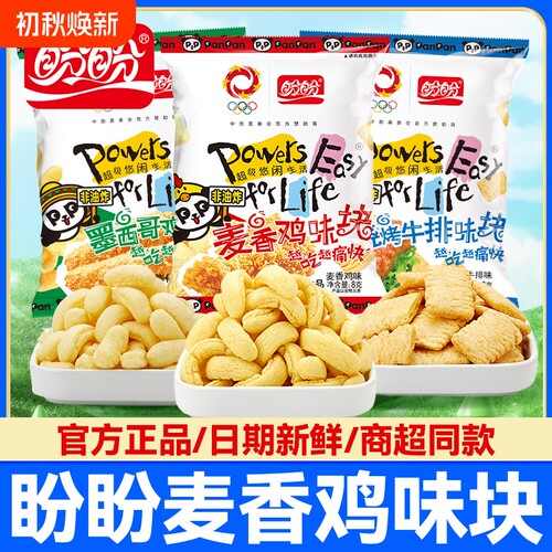 盼盼麦香鸡味块牛排味墨西哥鸡味卷散装休闲食品办公室解馋小零食