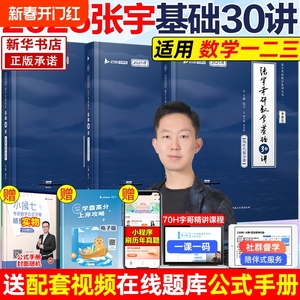 张宇2025考研数学 张宇基础30讲+300题 搭配1000题全家桶 数学一二三张宇强化36讲高数18讲线代概率9讲历年真题大全解张宇8+4