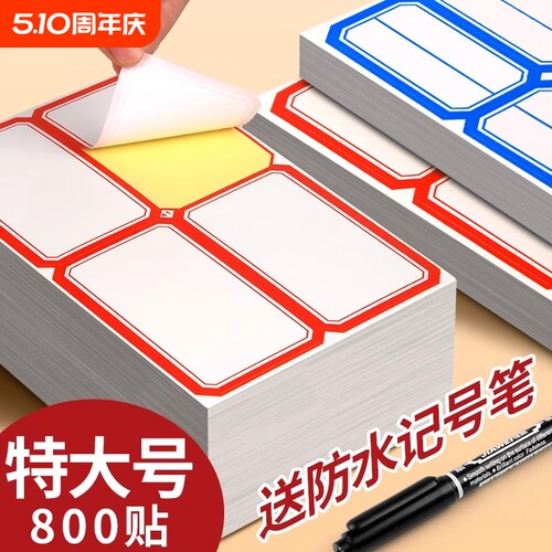 标签贴纸自粘不干胶|千人加购