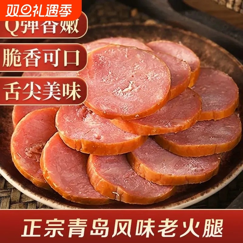 青岛风味老火腿大块肉火腿圆火腿果木熏猪肉肉食熟食早餐老式熏烤