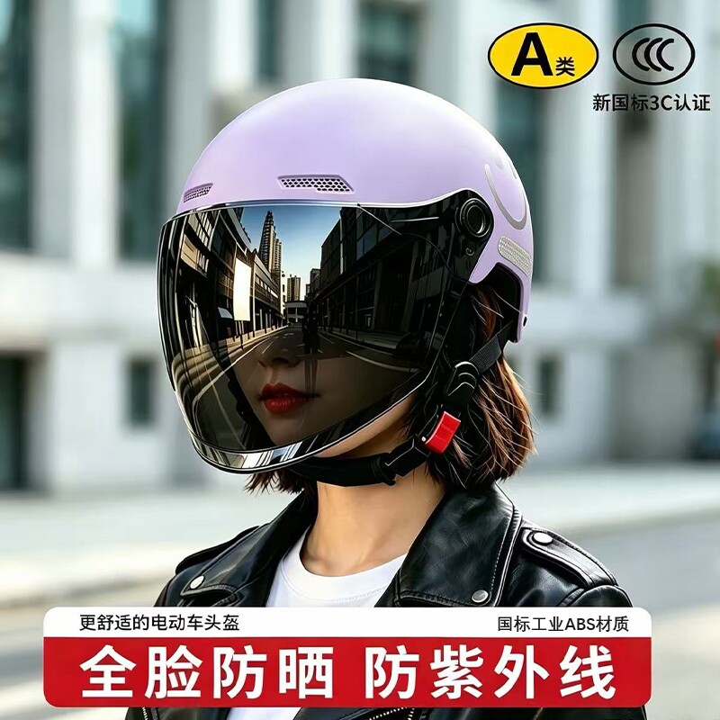 防晒头盔电动车女防紫外线全脸女款2026新款夏季女士3c认证安全帽
