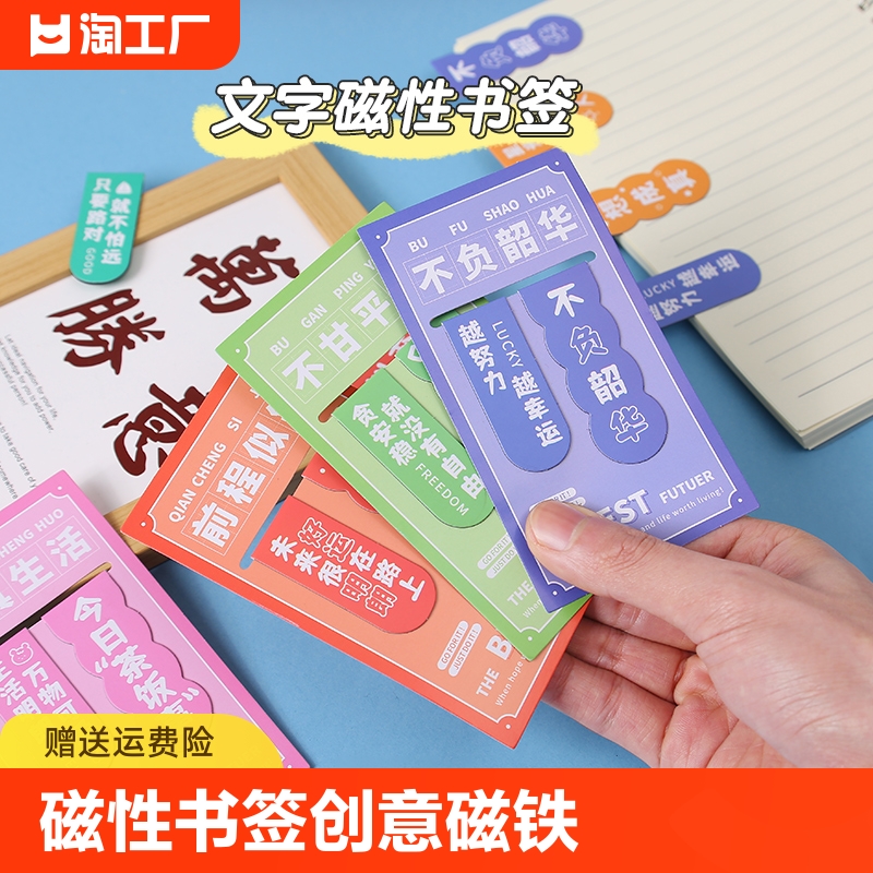 磁性书签创意磁铁书签学生用书夹ins简约礼品书页夹个性创意精致创意文具冰箱贴标签贴纸日系专用卡通磁力贴