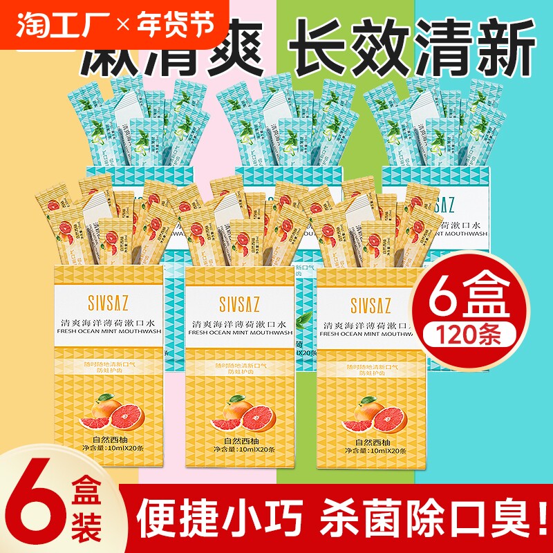 益生菌漱口水便携式装一次性杀菌除口臭持久留香口气男士女生健康