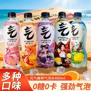 元气森林气泡水480ml*15瓶整箱