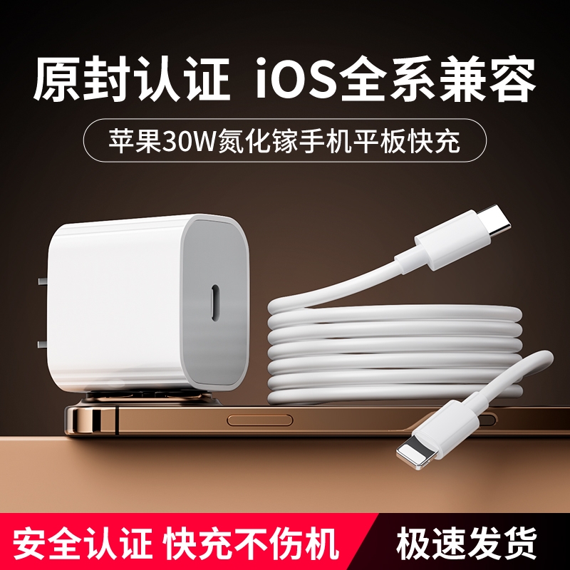 适用pd30W闪充头原正品快充线