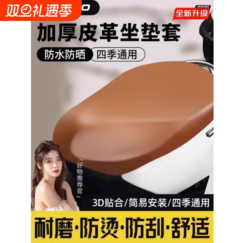 雅迪电动摩托车坐垫套防水防晒爱玛台铃绿源小牛小刀电瓶座套专用