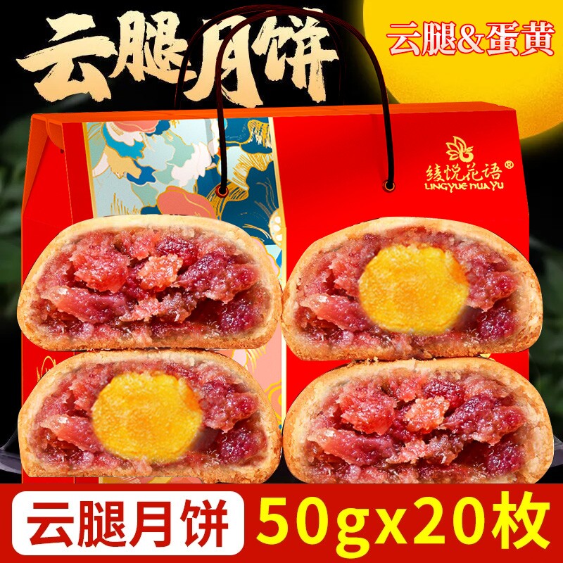 云南宣威火腿月饼酥皮中式糕点中式糕点点心中秋月饼礼盒装批发