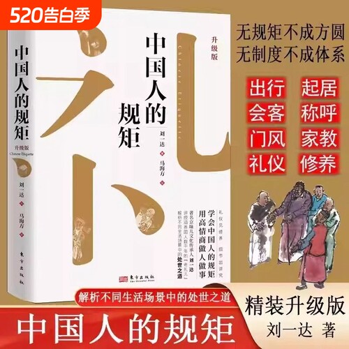 【处世之道】中国人的规矩书精装家教礼仪人情世故你不可不知的处世行为规范礼仪见修养细节出讲究无规矩不成方圆