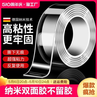 纳米双面胶高粘度超强固定车用无痕不留胶防水3m亚克力胶耐高温胶布防滑贴片强力粘胶透明宽胶带不留痕粘贴