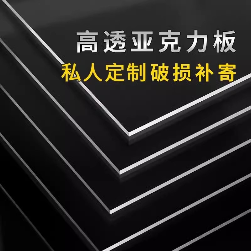 高透明亚克力板有机玻璃板硬塑料板手工材料展示牌透明亚克力隔板 基础建材 亚克力板 原图主图