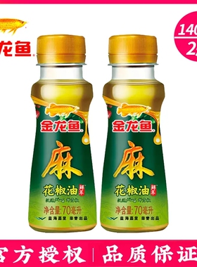 金龙鱼花椒油70ml*2 瓶装麻椒油麻油火锅调味蘸料底料小瓶油宿舍