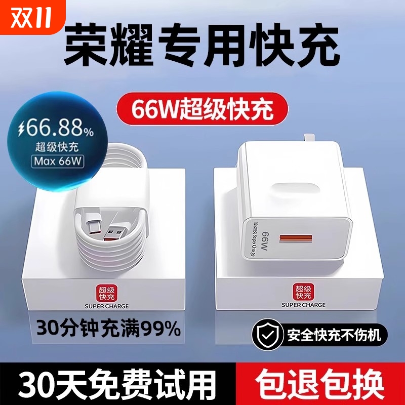 适用荣耀x50充电器原装66w华为200/100/90/80/70/60/50pro手机300充电线magic7/6/5/4/3数据线x40x30快充简宿