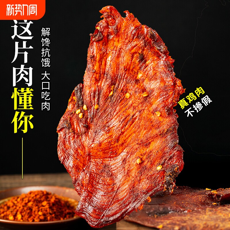 非风干鸡肉干慢烤鸡胸肉片健身代餐食品肥脂减熟食解馋耐吃小零食