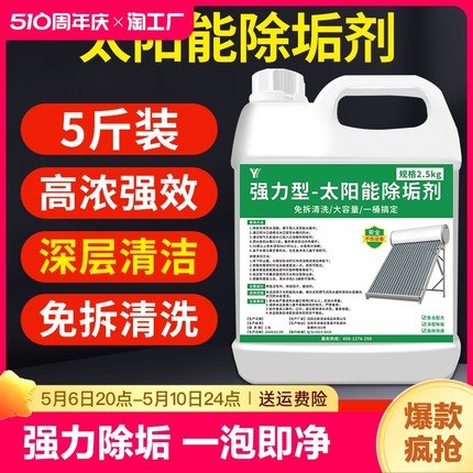 太阳能清洗专用除垢剂水垢溶解剂免拆清除清洁热水器清洗剂堵塞