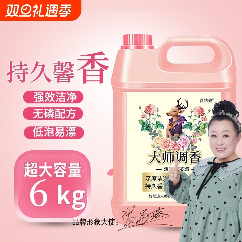 大桶洗衣液大师调香去污深层洁净持久留香污渍手洗护色多效母婴