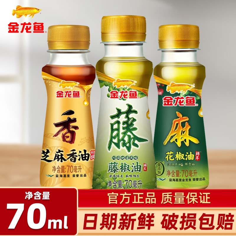 金龙鱼花椒油宿舍70ml小瓶装芝麻香油藤椒油家用火锅炒菜凉拌调味,粮油调味/速食/干货/烘焙,花椒油/藤椒油,淘宝优惠券,粉丝福利购,淘宝优惠卷