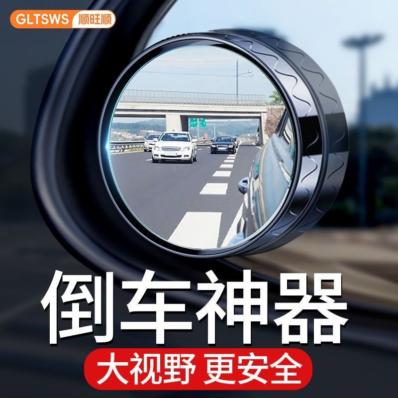顺旺顺车载后视镜小圆镜汽车倒车盲区辅助镜反光吸盘高清超清广角