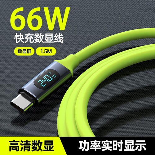 Type-c数显数据线66W超级快充适用华为VIVO小米OPPO荣耀手机充电线通用苹果PD闪充iPhone平板iPad笔记本电脑