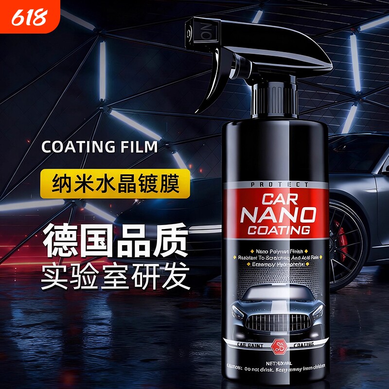 车漆镀晶纳米水晶速效液体汽车镀膜剂黑白车专用喷雾上光打蜡正品