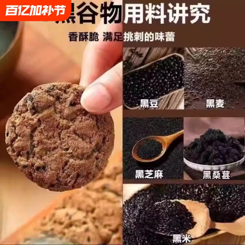 五黑桃酥独立包装核桃黑芝麻谷物中老年人饼干qq饱腹蔗糖香酥