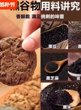 五黑桃酥独立包装核桃黑芝麻谷物中老年人饼干qq饱腹蔗糖香酥好吃
