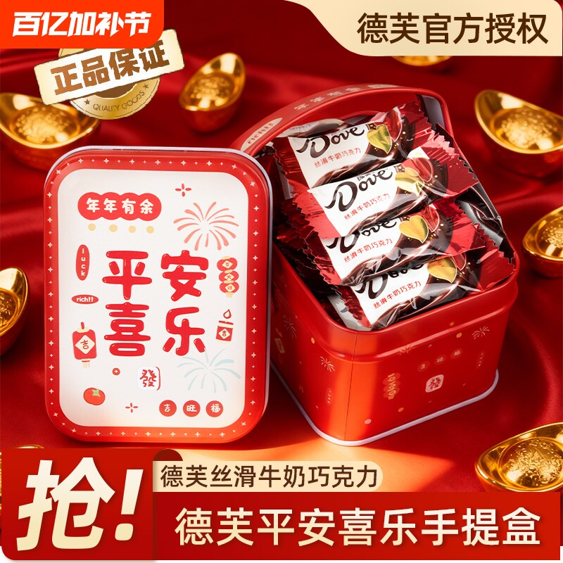 德芙巧克力红色20粒手提喜糖成品含糖礼盒装过年年货送小朋友礼物