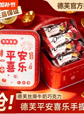 德芙巧克力红色20粒手提喜糖成品含糖礼盒装过年年货送小朋友礼物