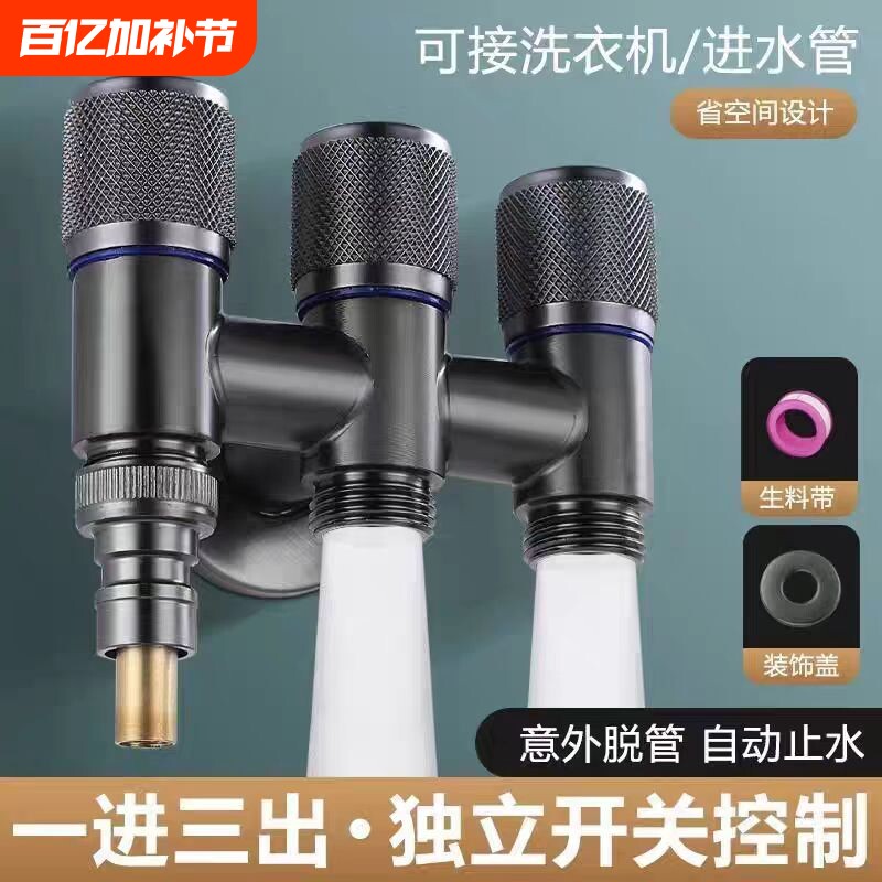 一进三出角阀四通出水水龙头三通分水阀开关水管洗衣机加长全铜